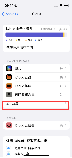 泰兴apple维修分享AppleMusic音乐库里出现了别人的歌单怎么办 