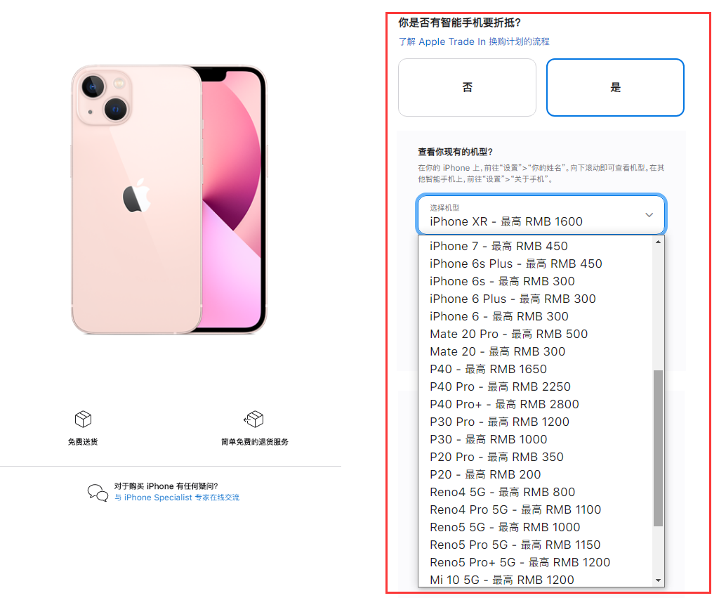 泰兴苹果手机维修分享苹果官方折抵换购活动换购 iPhone 13 系列新机 